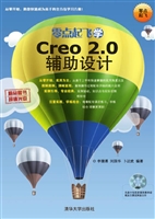 零点起飞学Creo 2.0辅
