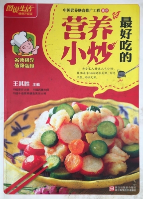 最好吃的营养小炒