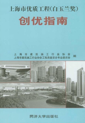 上海市优质工程（白玉兰