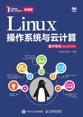 Linux操作系统与云计
