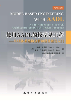 使用AADL的模型基工程