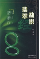 勐拱翡翠经