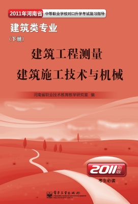 建筑类专业（下册）——建