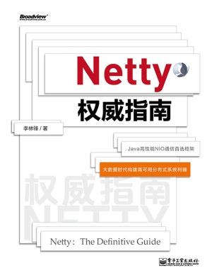 Netty权威指南