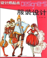 服装设计