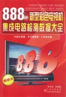 888种新型彩色电视机