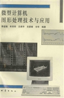 微型计算机图形处理技