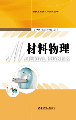 材料物理