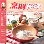 烹调秘诀100招