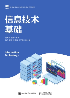 信息技术基础