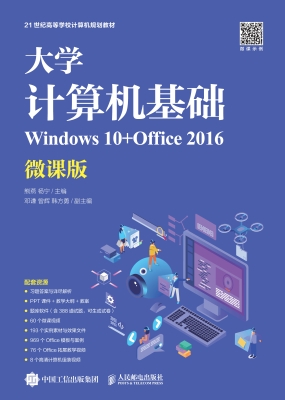 大学计算机基础（Window