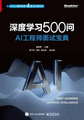 深度学习500问——AI