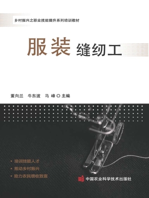 服装缝纫工