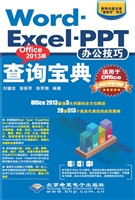 Word·Excel·PPT办公
