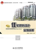 住宅规划设计实例剖析