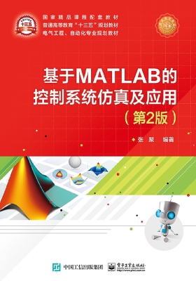 基于MATLAB的控制系统