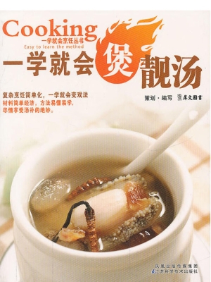 一学就会煲靓汤