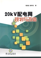 20kV配电网规划与改造