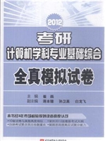 2012考研计算机学科专