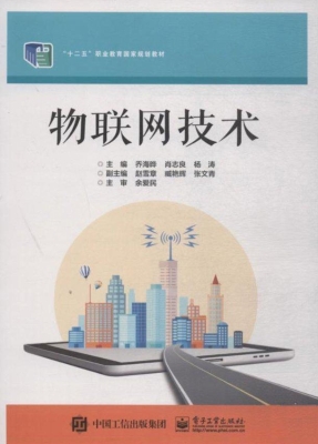 物联网技术