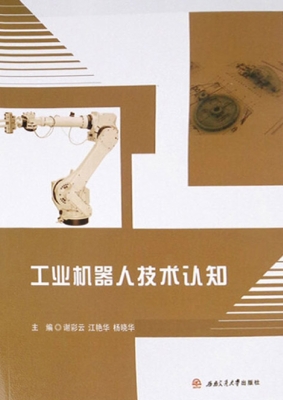 工业机器人技术认知