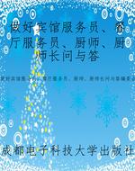 做好宾馆服务员、餐厅