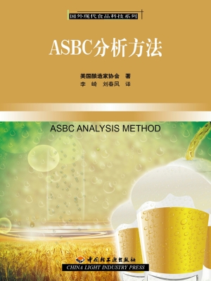 ASBC分析方法