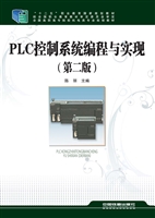 PLC控制系统编程与实