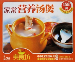 家常营养汤煲158例