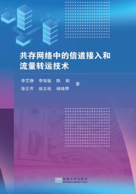 共存网络中的信道接入