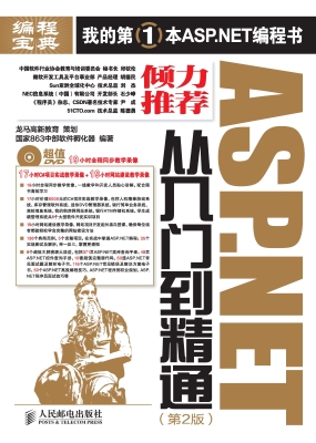 ASP.NET从入门到精通