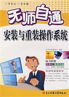 无师自通安装与重装操
