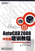 AutoCAD 2008中文版培