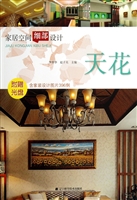家居空间细部设计——