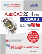 AutoCAD 2014中文版土