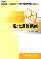 现代通信系统