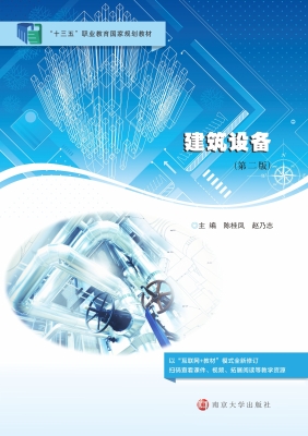 建筑设备