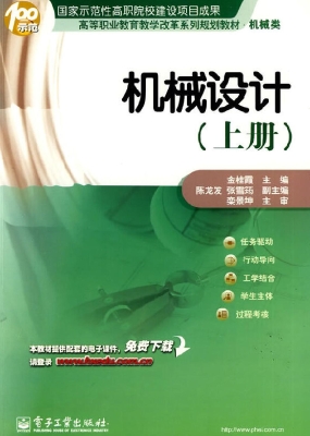 机械设计（上册）