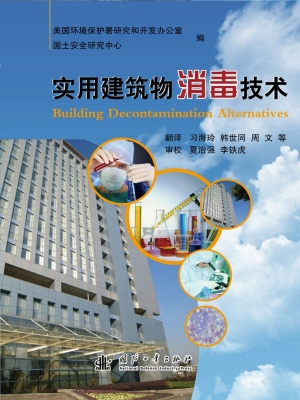 实用建筑物消毒技术