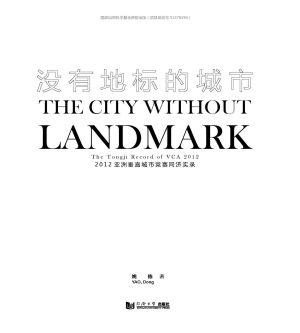 没有地标的城市