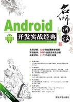 名师讲坛——Android