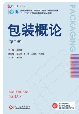 包装概论