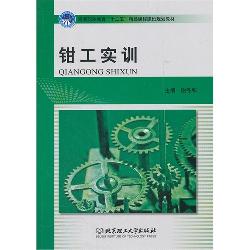 钳工实训