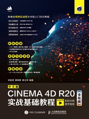 中文版CINEMA 4D R20