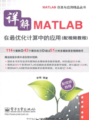 详解MATLAB在最优化计