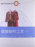 服装制作工艺（下）