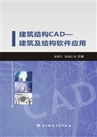 建筑结构CAD——建筑