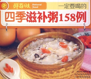 一定要喝的四季滋补粥