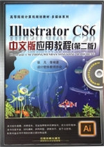 Illustrator CS6中文