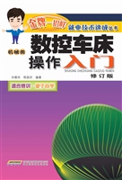 数控车床操作入门
